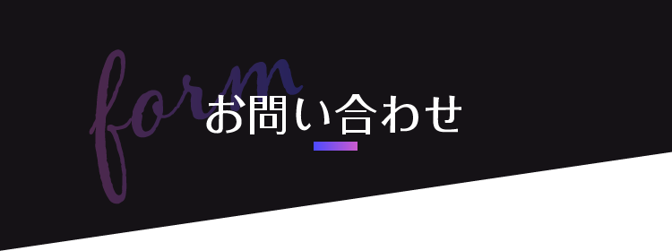 エントリーフォーム